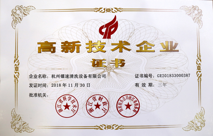 國家高新技術企業(yè)2018-2021.jpg
