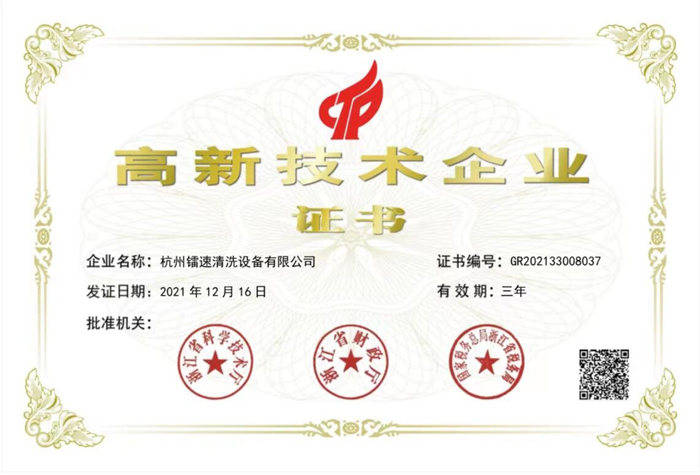 國家高新技術企業(yè)2021-2024.jpg