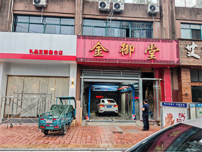 安徽省寧國(guó)市津河洗車(chē)